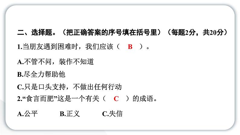人教统编版道德与法治四年级下册第一单元学习达标测试(教学)习题课件第4页