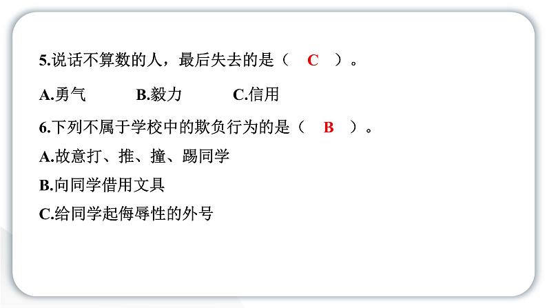 人教统编版道德与法治四年级下册第一单元学习达标测试(教学)习题课件第6页