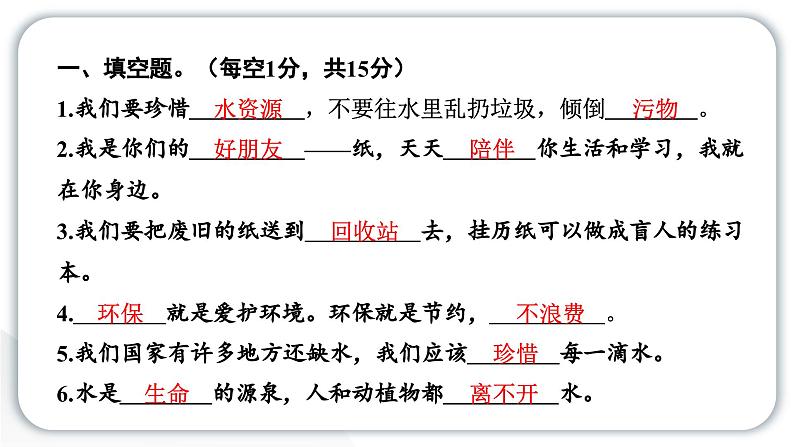 人教统编版道德与法治二年级下册第三单元学习达标测试(教学)习题课件第2页