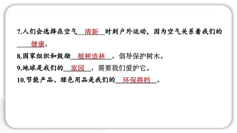 人教统编版道德与法治二年级下册第三单元学习达标测试(教学)习题课件第3页