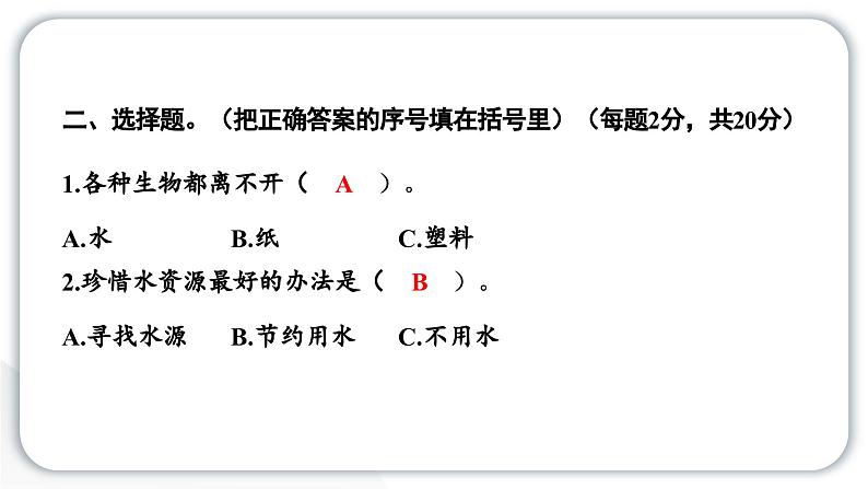 人教统编版道德与法治二年级下册第三单元学习达标测试(教学)习题课件第4页