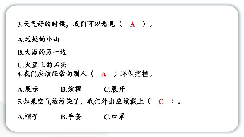 人教统编版道德与法治二年级下册第三单元学习达标测试(教学)习题课件第5页