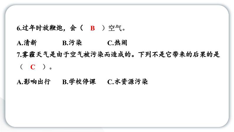 人教统编版道德与法治二年级下册第三单元学习达标测试(教学)习题课件第6页