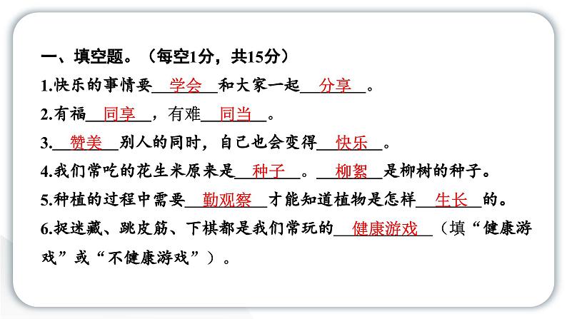 人教统编版道德与法治二年级下册期中测试卷(教学)习题课件第2页
