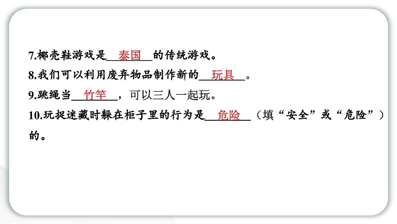 人教统编版道德与法治二年级下册期中测试卷(教学)习题课件第3页