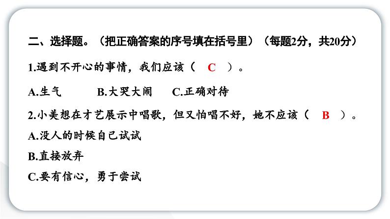 人教统编版道德与法治二年级下册期中测试卷(教学)习题课件第4页
