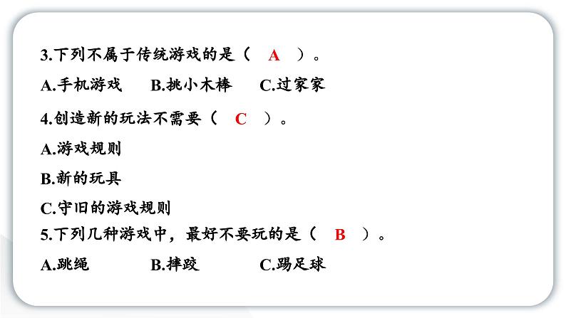 人教统编版道德与法治二年级下册期中测试卷(教学)习题课件第5页