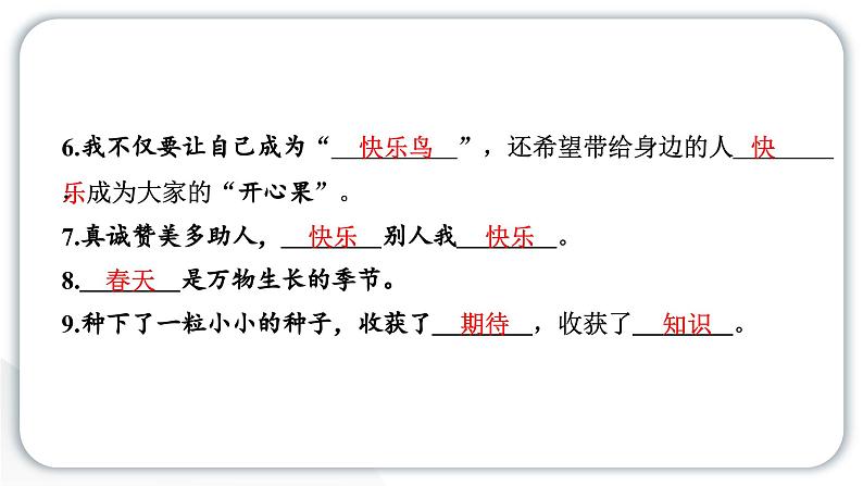 人教统编版道德与法治二年级下册第一单元让我试试看1 挑战第一次(教学)习题课件第4页
