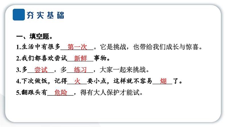 人教统编版道德与法治二年级下册第一单元让我试试看1 挑战第一次(教学)习题课件第7页