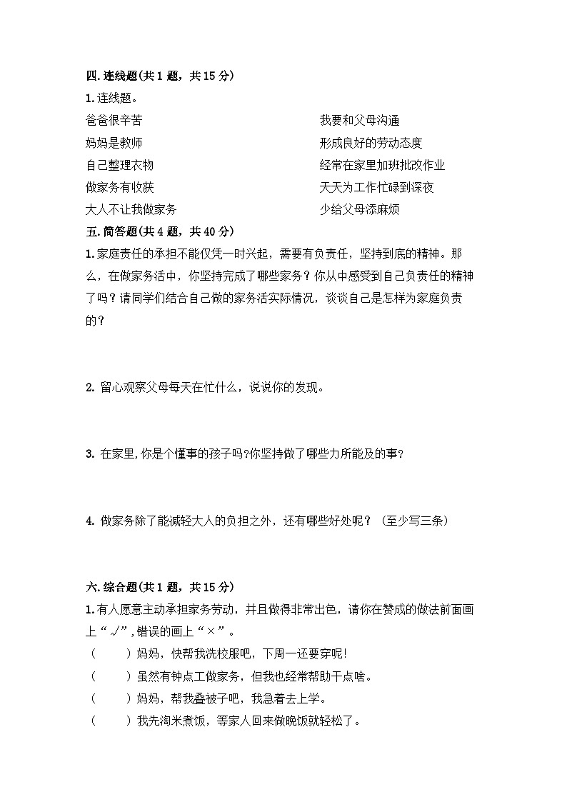 统编版(2024)道德与法治五上第二单元《为父母分担》单元检测2第2页