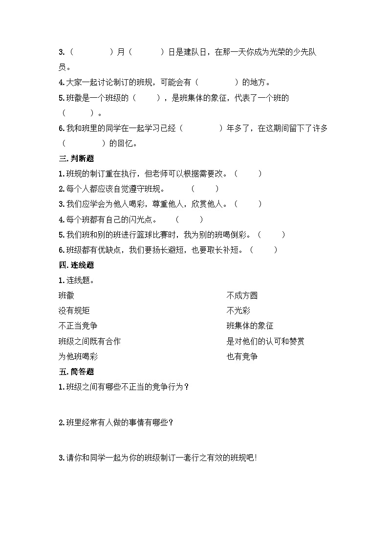 统编版(2024)道德与法治五上第一单元《与班级共成长》单元检测1第2页