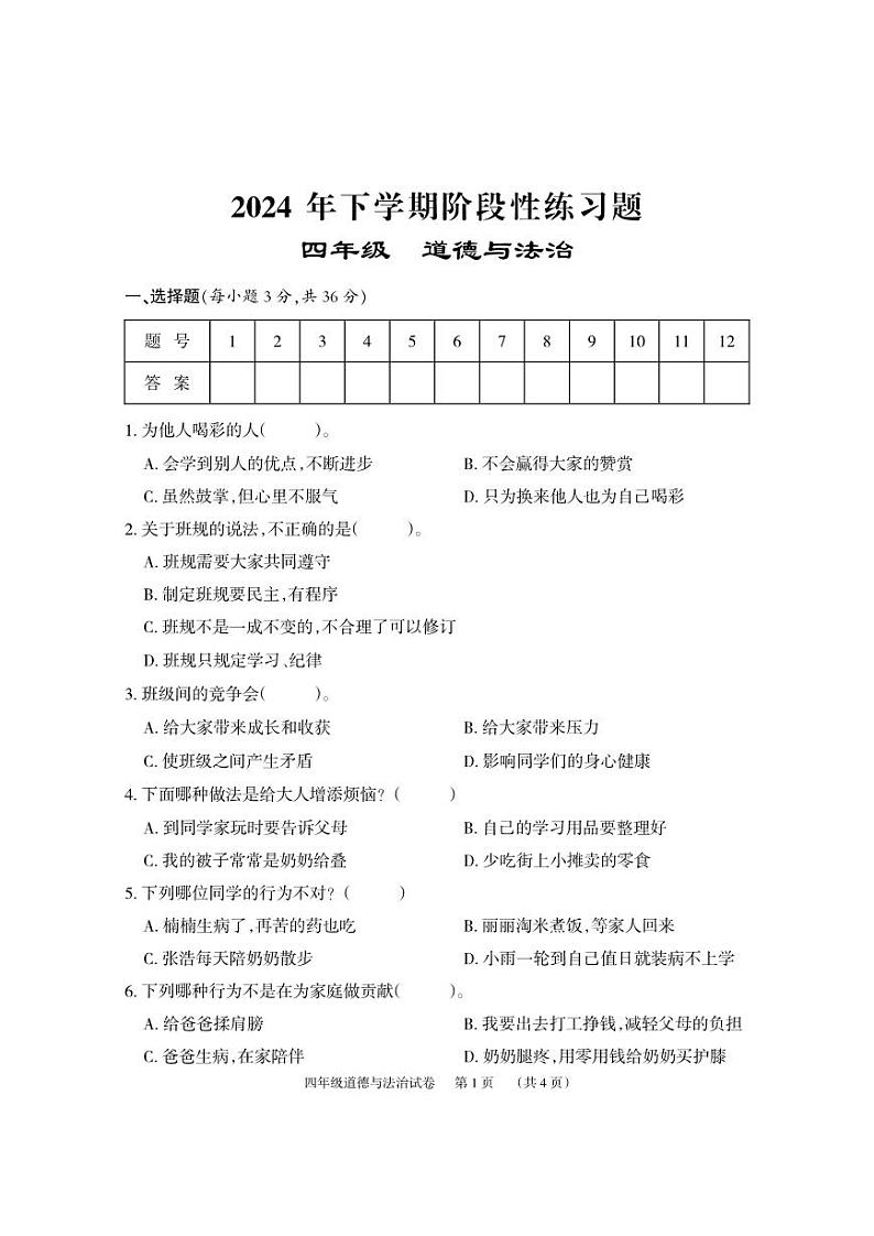 4道法试题第1页