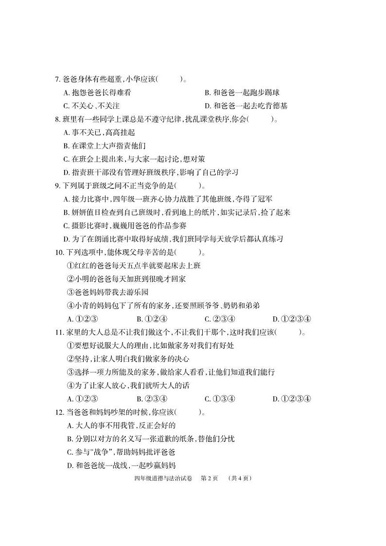 4道法试题第2页