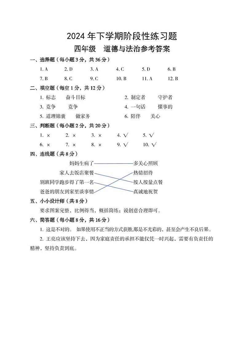 4道法参考答案第1页