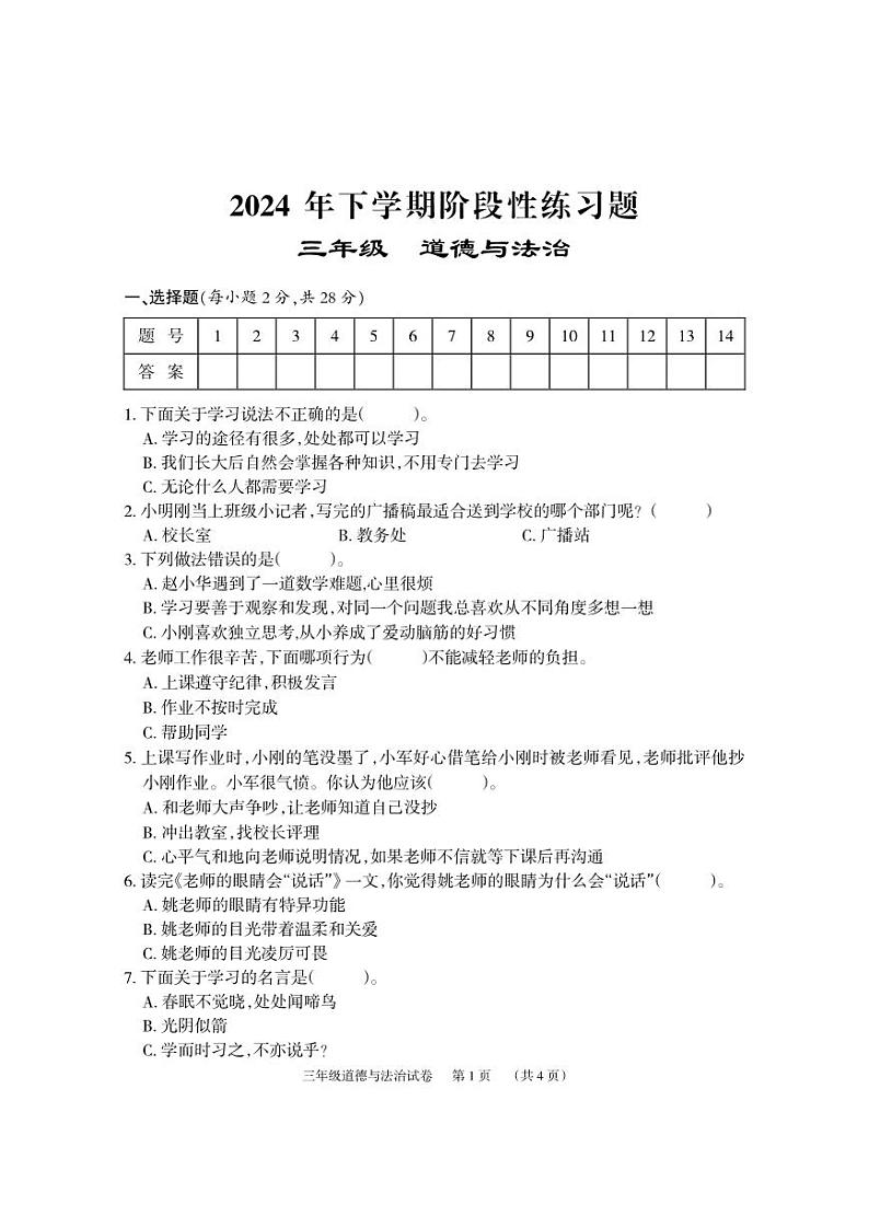 3道法试题第1页