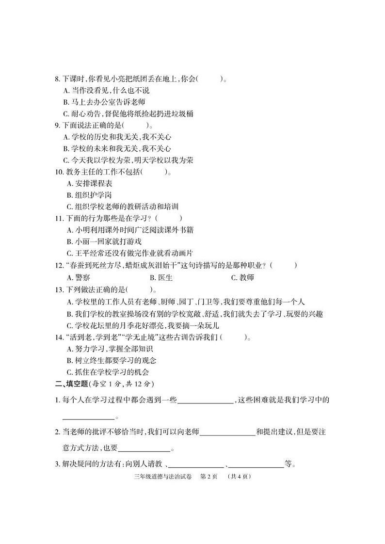 3道法试题第2页