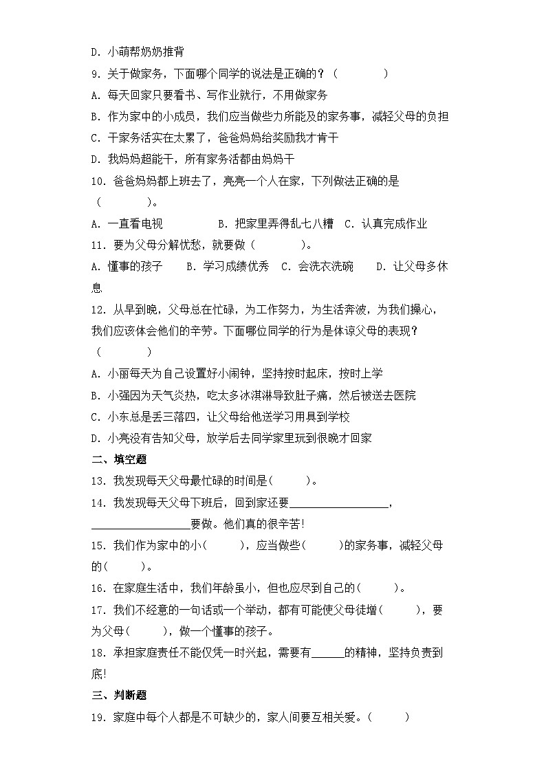 统编版(2024)道德与法治五上第二单元《为父母分担》单元检测1第2页
