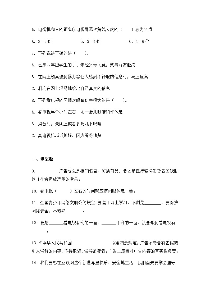 统编版(2024)道德与法治五上第三单元《信息万花筒》单元测试A卷第2页