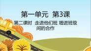 小学政治 (道德与法治)统编版（2024）四年级上册3 我们班 他们班课文内容课件ppt