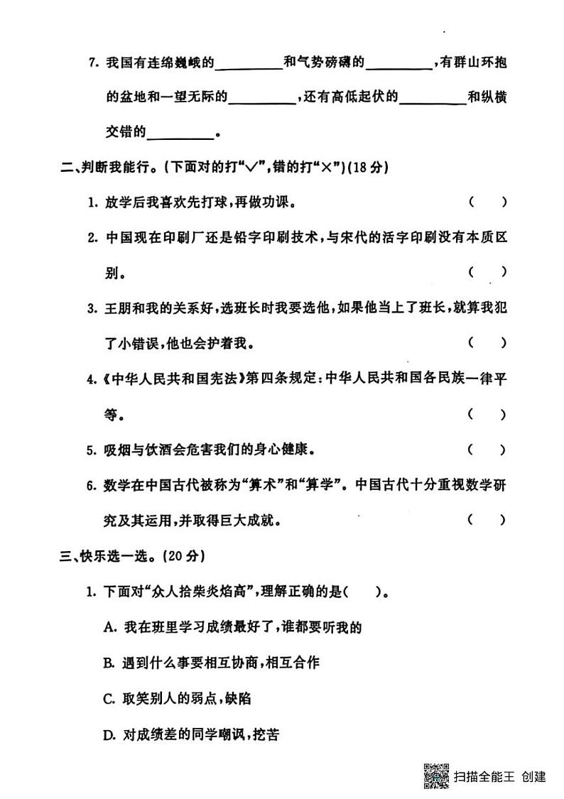 甘肃省张掖市甘州区2023-2024学年五年级上学期道德与法治期末试卷第2页