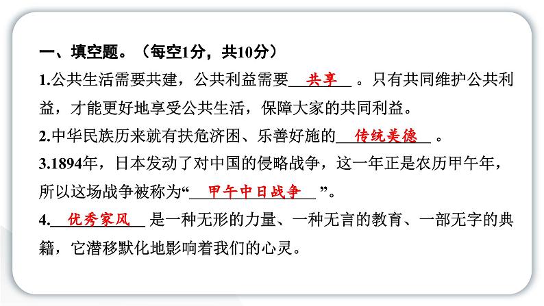 人教统编版道德与法治五年级下册期末测试卷(一)(教学)习题课件第2页