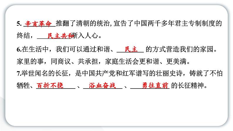 人教统编版道德与法治五年级下册期末测试卷(一)(教学)习题课件第3页