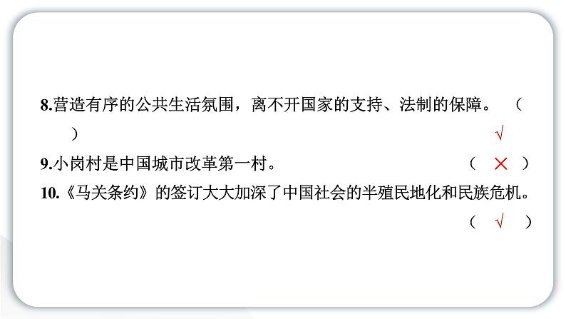 人教统编版道德与法治五年级下册期末测试卷(一)(教学)习题课件第6页