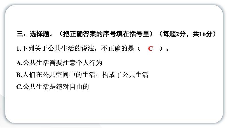人教统编版道德与法治五年级下册期末测试卷(一)(教学)习题课件第7页