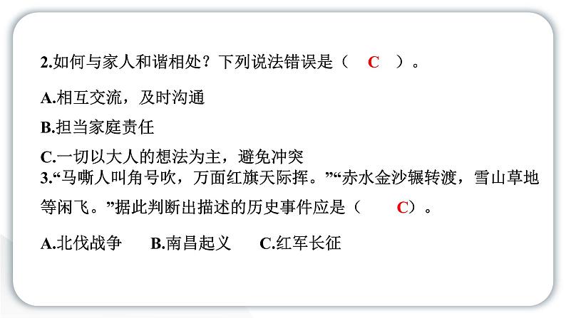 人教统编版道德与法治五年级下册期末测试卷(一)(教学)习题课件第8页