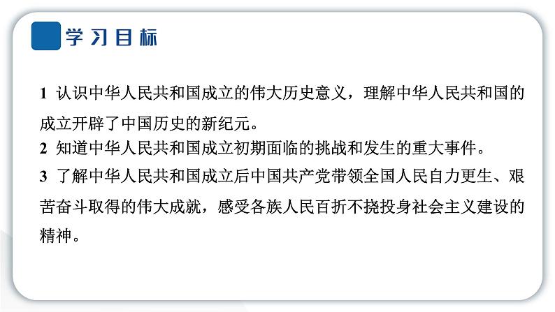 人教统编版道德与法治五年级下册第三单元百年追梦复兴中华11 屹立在世界的东方(教学)习题课件第2页