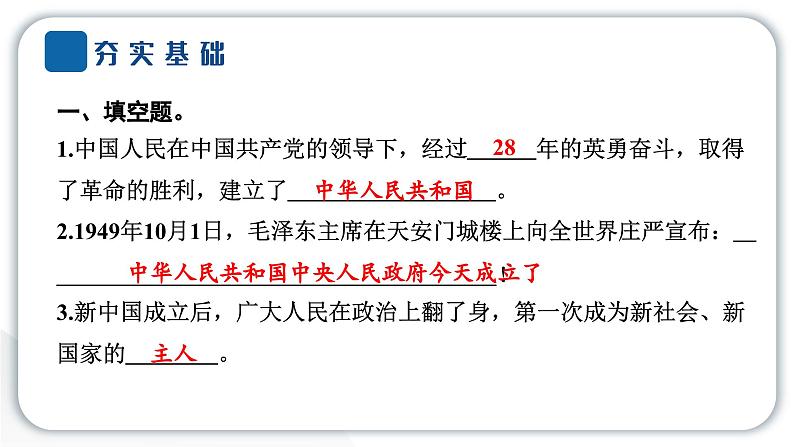 人教统编版道德与法治五年级下册第三单元百年追梦复兴中华11 屹立在世界的东方(教学)习题课件第3页