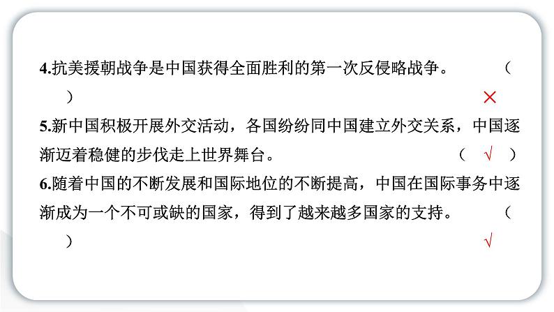 人教统编版道德与法治五年级下册第三单元百年追梦复兴中华11 屹立在世界的东方(教学)习题课件第7页