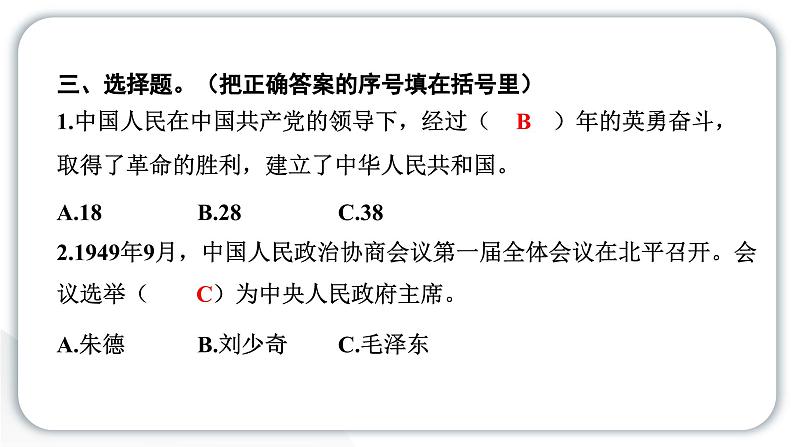 人教统编版道德与法治五年级下册第三单元百年追梦复兴中华11 屹立在世界的东方(教学)习题课件第8页