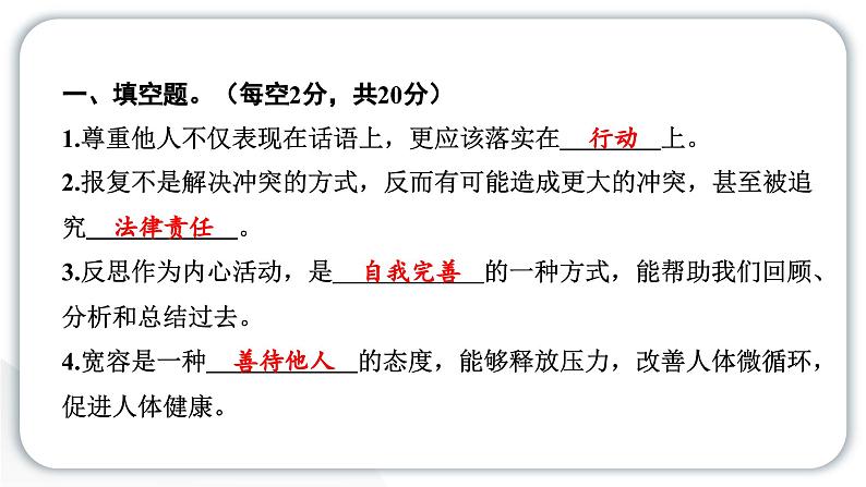 人教统编版道德与法治六年级下册期中测试卷(教学)习题课件第2页
