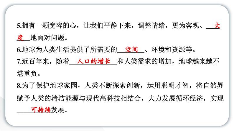 人教统编版道德与法治六年级下册期中测试卷(教学)习题课件第3页