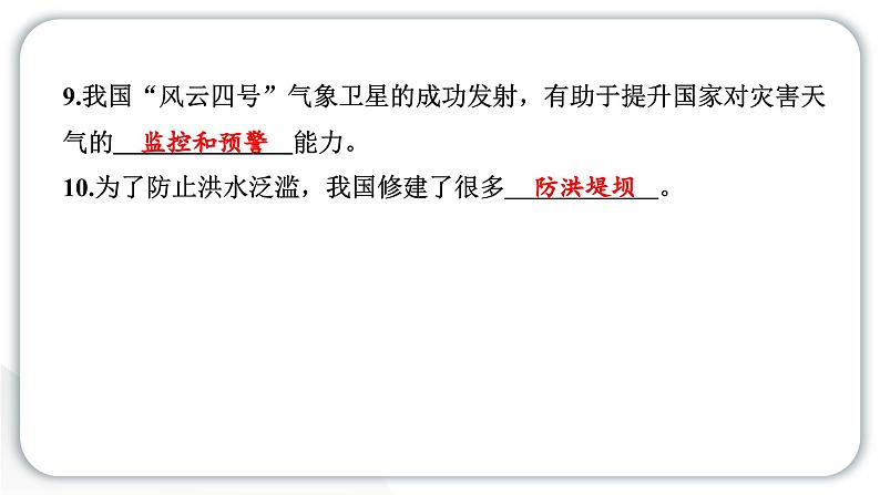 人教统编版道德与法治六年级下册期中测试卷(教学)习题课件第4页