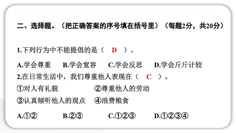 人教统编版道德与法治六年级下册期中测试卷(教学)习题课件第5页