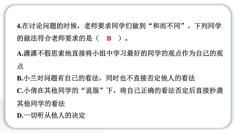 人教统编版道德与法治六年级下册期中测试卷(教学)习题课件第7页