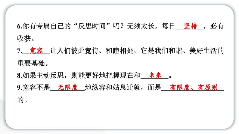人教统编版道德与法治六年级下册第一单元学习达标测试(教学)习题课件第3页