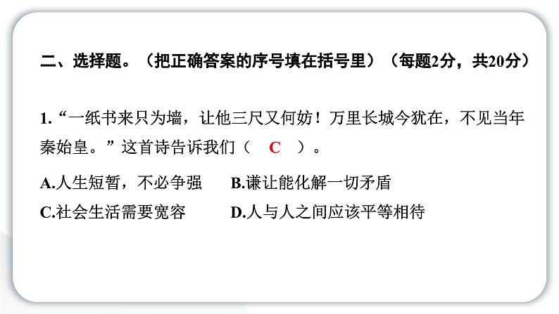 人教统编版道德与法治六年级下册第一单元学习达标测试(教学)习题课件第4页