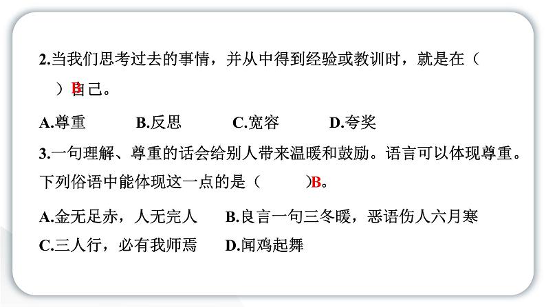 人教统编版道德与法治六年级下册第一单元学习达标测试(教学)习题课件第5页