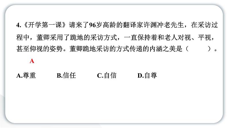 人教统编版道德与法治六年级下册第一单元学习达标测试(教学)习题课件第6页