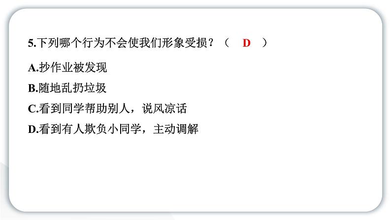 人教统编版道德与法治六年级下册第一单元学习达标测试(教学)习题课件第7页