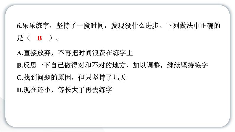 人教统编版道德与法治六年级下册第一单元学习达标测试(教学)习题课件第8页