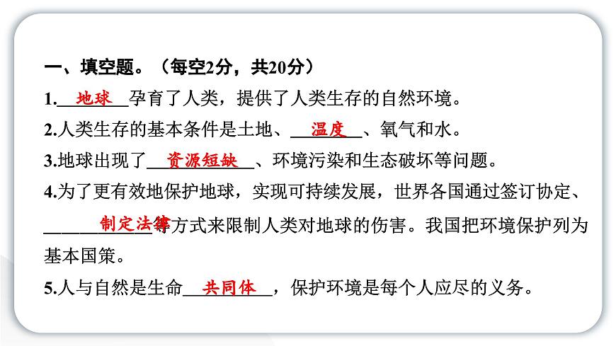 人教統(tǒng)編版道德與法治六年級(jí)下冊(cè)第二單元學(xué)習(xí)達(dá)標(biāo)測(cè)試（教學(xué)）習(xí)題課件第2頁(yè)