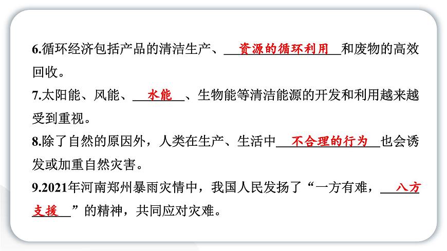 人教統(tǒng)編版道德與法治六年級(jí)下冊(cè)第二單元學(xué)習(xí)達(dá)標(biāo)測(cè)試（教學(xué)）習(xí)題課件第3頁(yè)