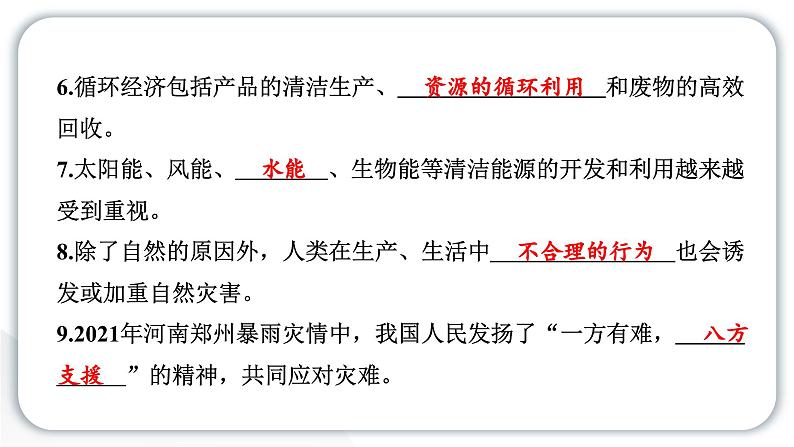 人教统编版道德与法治六年级下册第二单元学习达标测试(教学)习题课件第3页