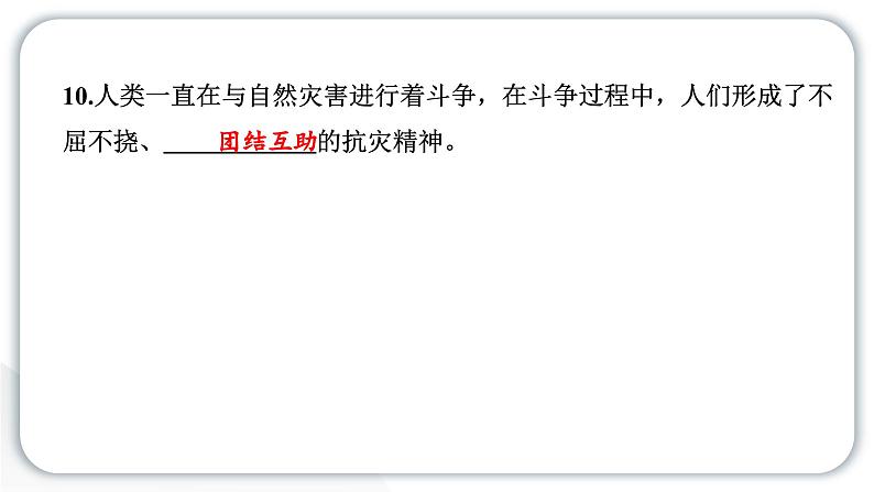 人教统编版道德与法治六年级下册第二单元学习达标测试(教学)习题课件第4页