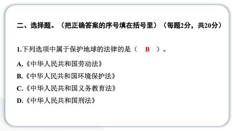 人教统编版道德与法治六年级下册第二单元学习达标测试(教学)习题课件第5页