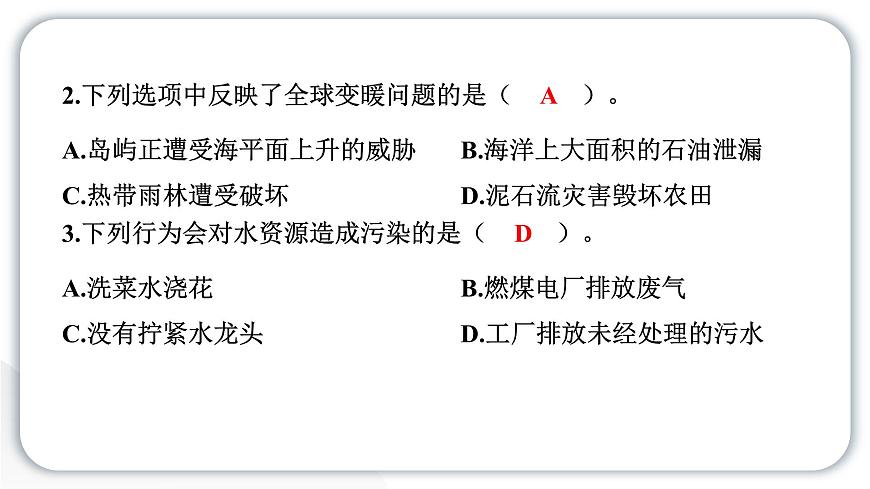 人教統(tǒng)編版道德與法治六年級(jí)下冊(cè)第二單元學(xué)習(xí)達(dá)標(biāo)測(cè)試（教學(xué)）習(xí)題課件第6頁(yè)